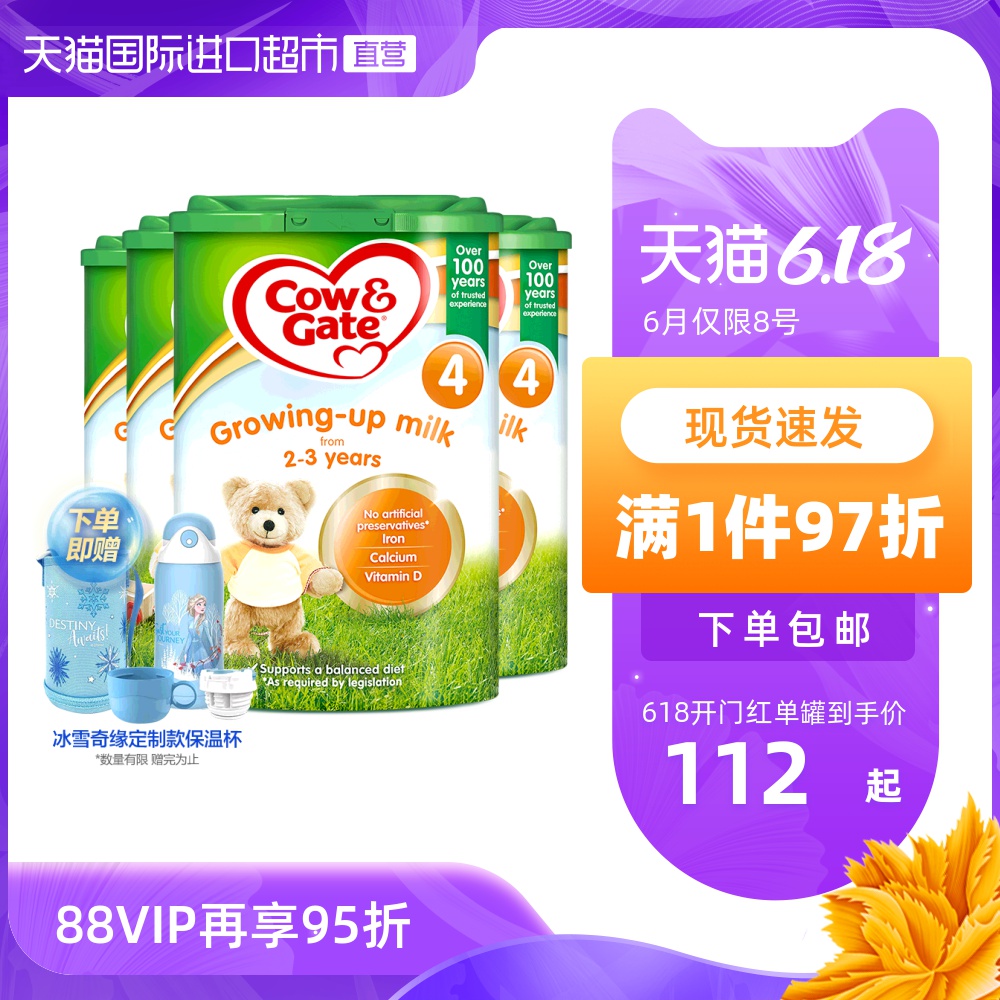 英国Cow Gate牛栏婴幼儿配方奶粉4段*4罐+冰雪奇缘儿童保温杯*1