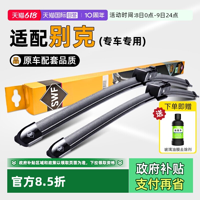 【自营】法雷奥SWF雨刮器别克昂科威GL8新君威君越微蓝英朗雨刷片