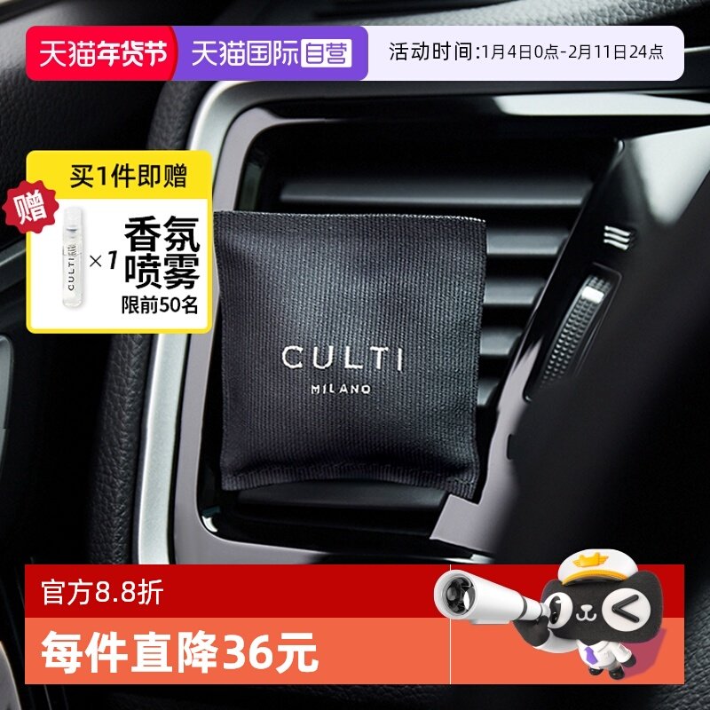 【自营】CULTI车载香薰意大利古缇汽车出风口氛装饰挂件固体香包,家居饰品,散香器,淘宝优惠券,粉丝福利购,淘宝优惠卷