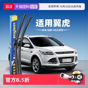 原厂无骨专用胶条冀虎汽车雨刷条 适用福特翼虎雨刮器原装 自营
