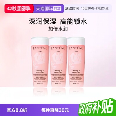 【自营】Lancome/兰蔻全新清滢保湿柔肤水 大粉水50ml*3瓶 随行装