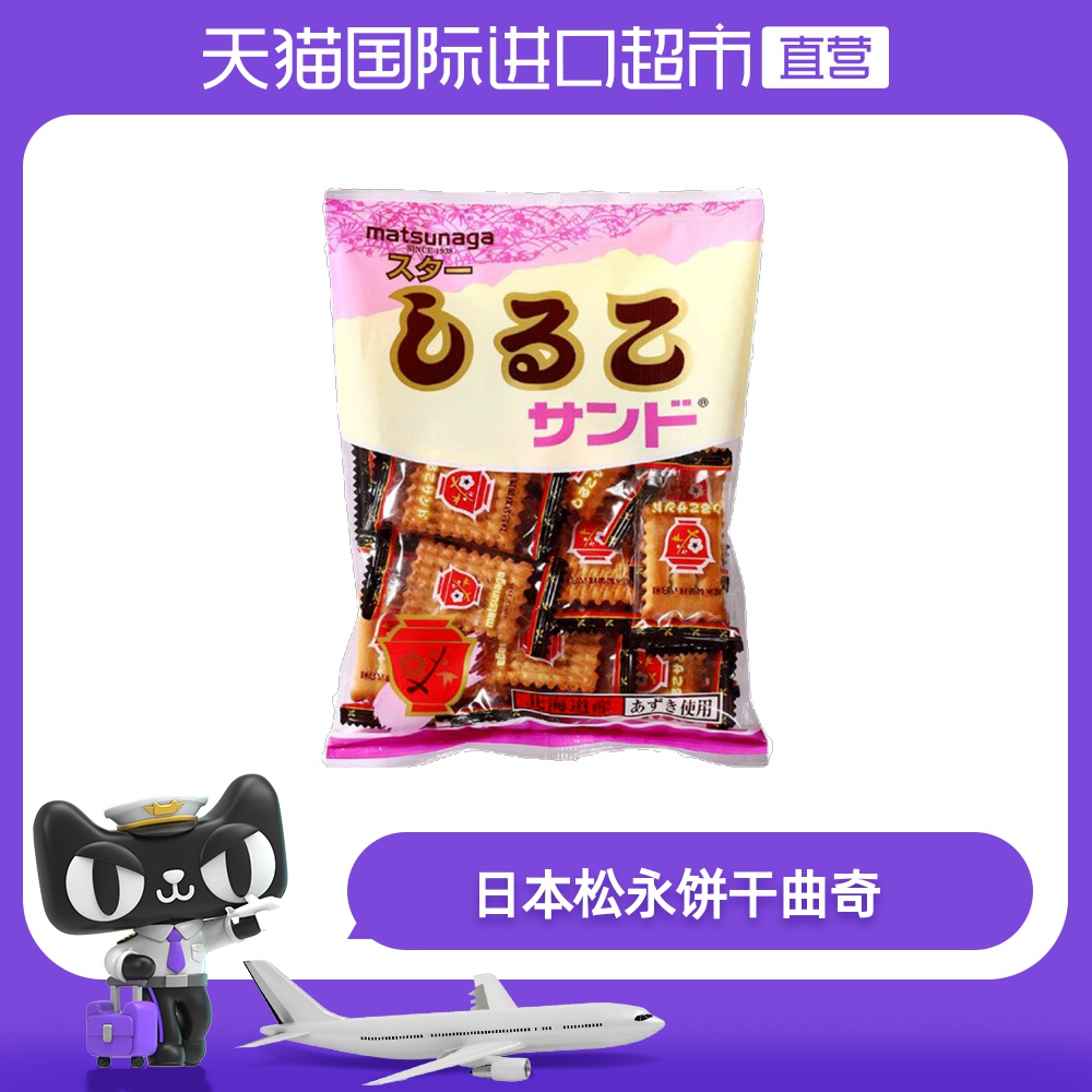 松永红豆夹心饼干价格 松永红豆夹心饼干图片 星期三 松永红豆夹心饼干价格 松永红豆夹心饼干图片 星期三