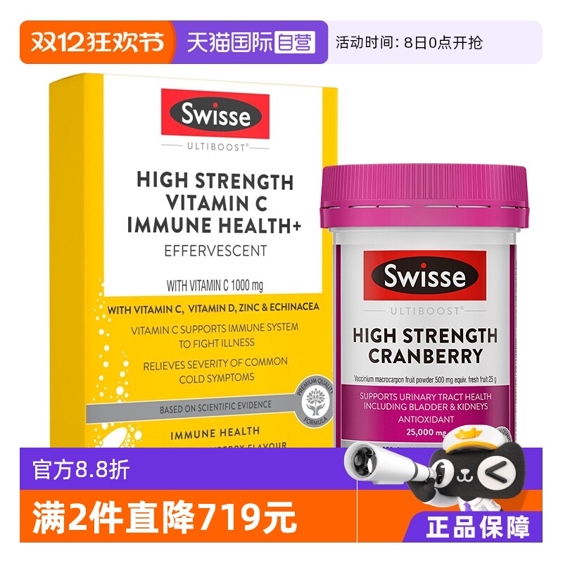 【热巴同款】斯维诗vc蔓越莓