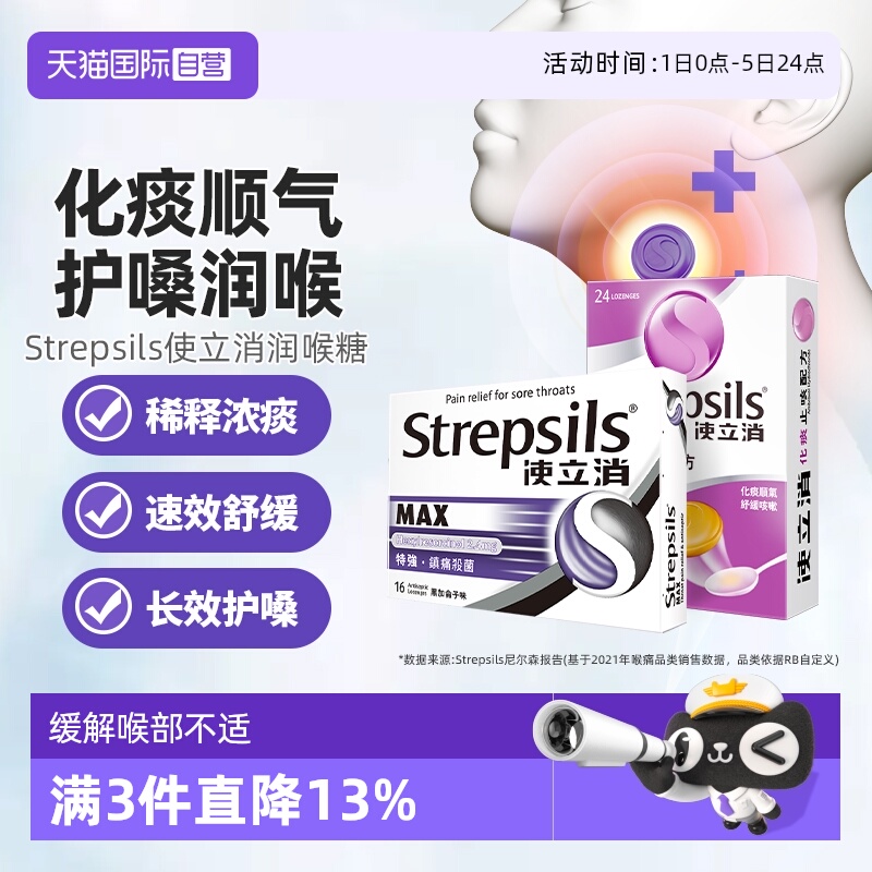 【自营】Strepsils使立消润喉糖含片化痰止咳无糖教师保护嗓润喉
