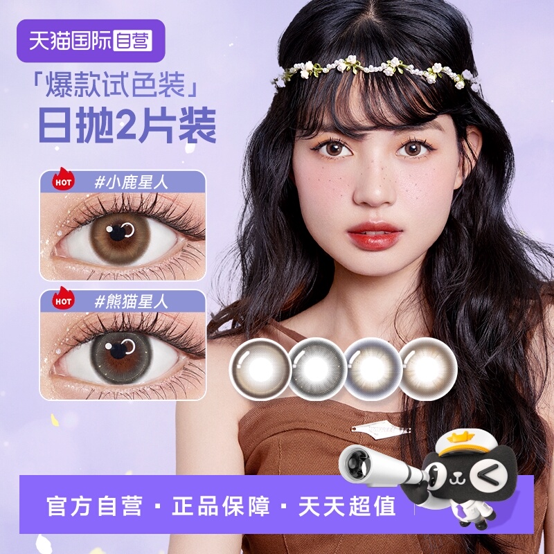 博士伦美瞳日抛2片万花瞳彩色隐形眼镜