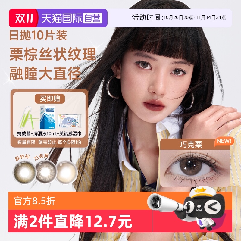 【自营】moody美瞳日抛10片大小直径彩色隐形眼镜胶片棕自然正品