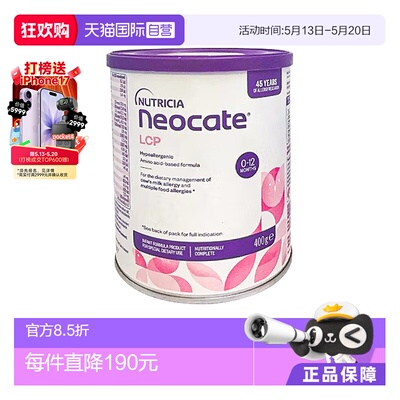 【自营】纽康特（Neocate）金装LCP 氨基酸婴儿配方奶粉400g 澳版