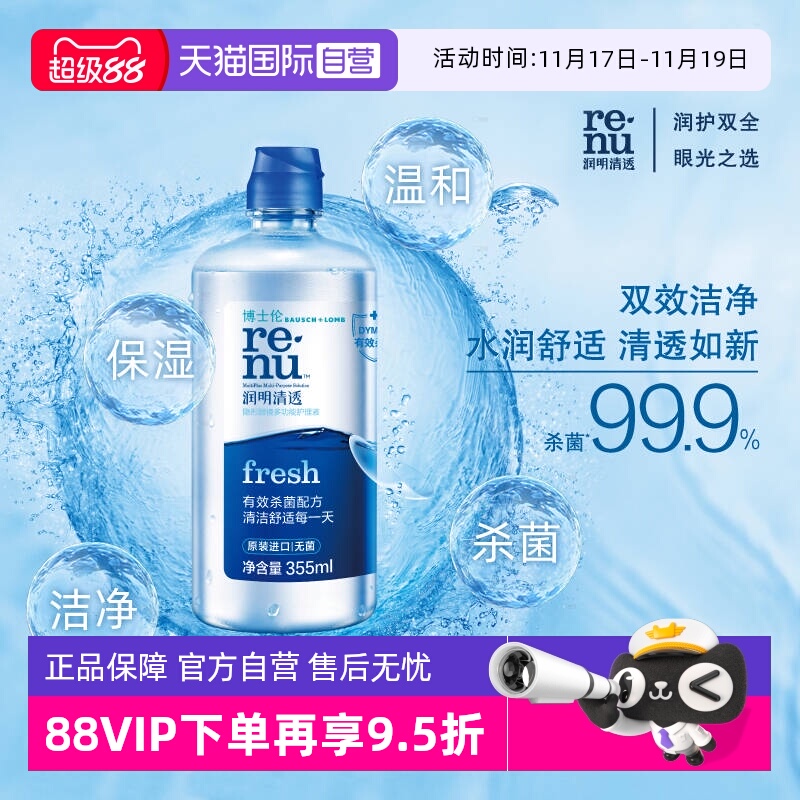 【自营】博士伦隐形美瞳软镜护理液润明清透进口杀菌除蛋白正品