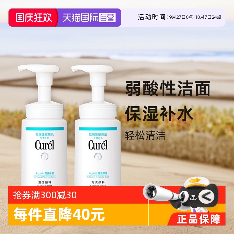 日本Curel保湿泡沫敏感肌洁面
