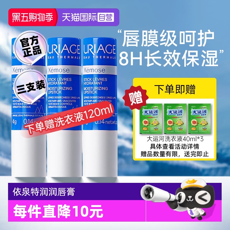 依泉特润润唇膏4g*3舒缓补水