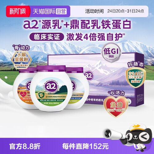 a2乳铁蛋白中老年奶粉