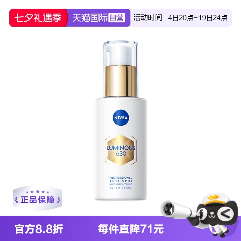 【自营】Nivea/妮维雅妮维雅专研多重透白精华 50ml