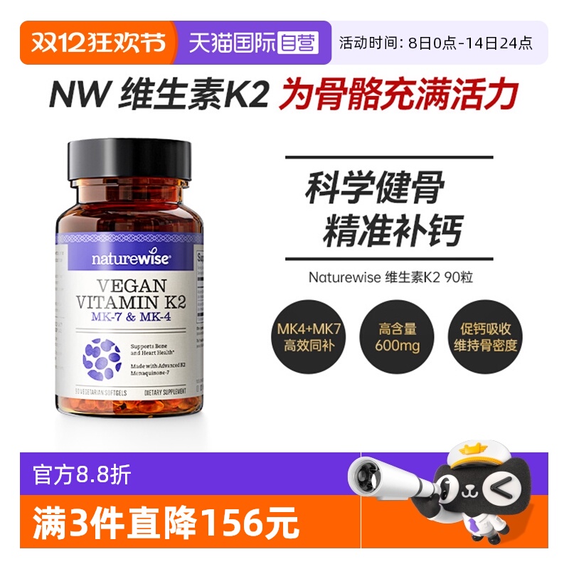 Naturewise维生素K2促钙吸收