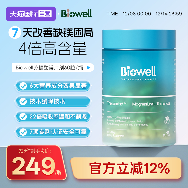 镁元素天花板 苏糖酸镁+甘氨酸镁