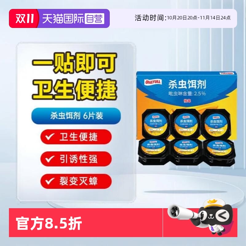 【自营】ONEFULL蟑螂药家用除小强灭杀虫饵剂强力厨房专用非无毒