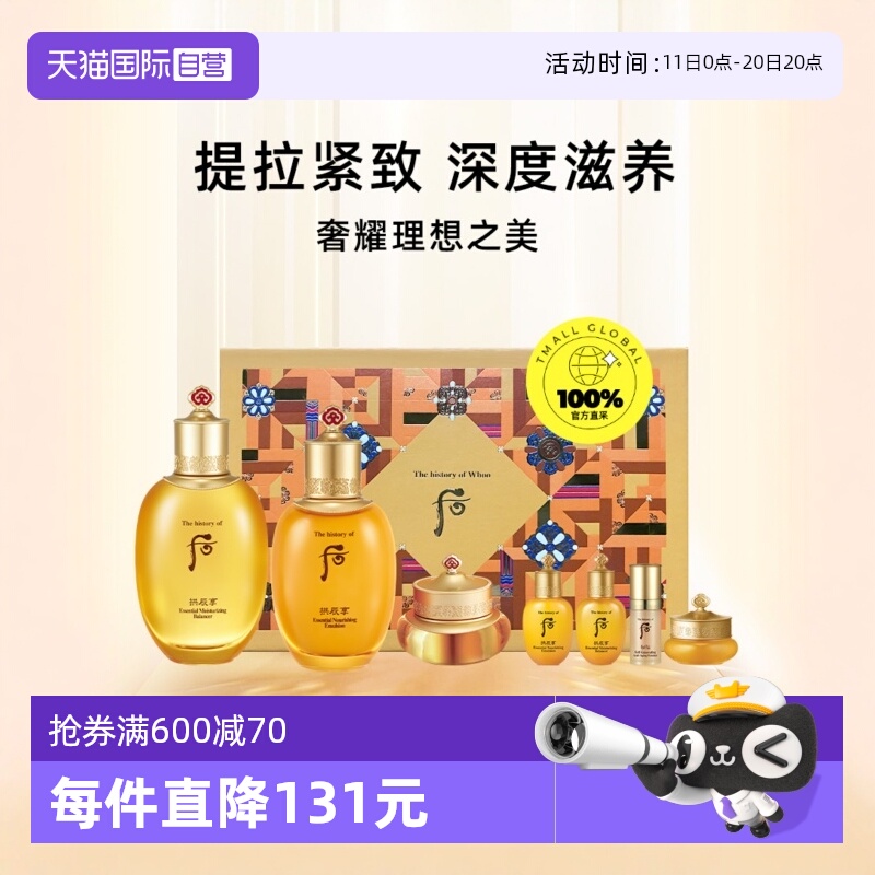【自营】The history of whoo/后拱辰享气韵生套盒水乳7件套保湿