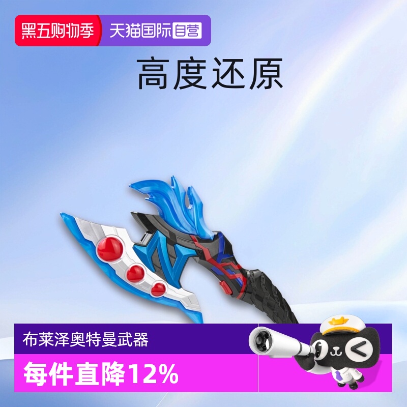 【自营】万代 布莱泽亚刻利器 亚刻之刃奥特曼变形发声武器玩具