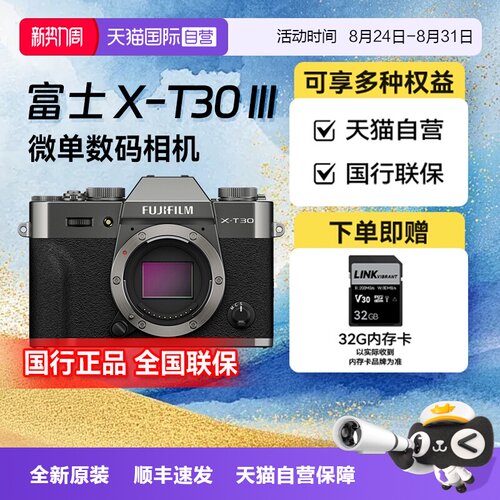 【自营】富士X-T30Ⅲ旅游高清VLOG视频微单数码相机xt30三代3代
