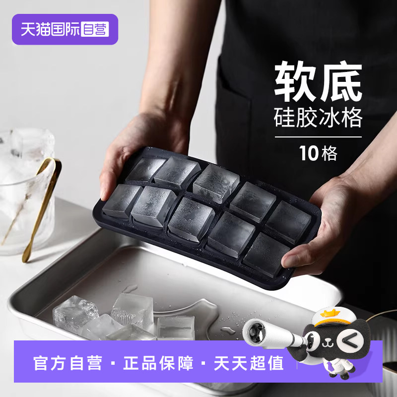 霜山制冰格十格大冰块图片