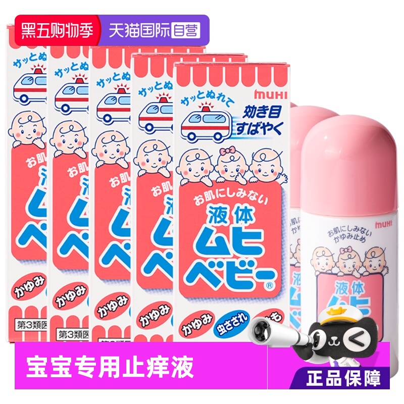 宝宝专用 舒缓止痒