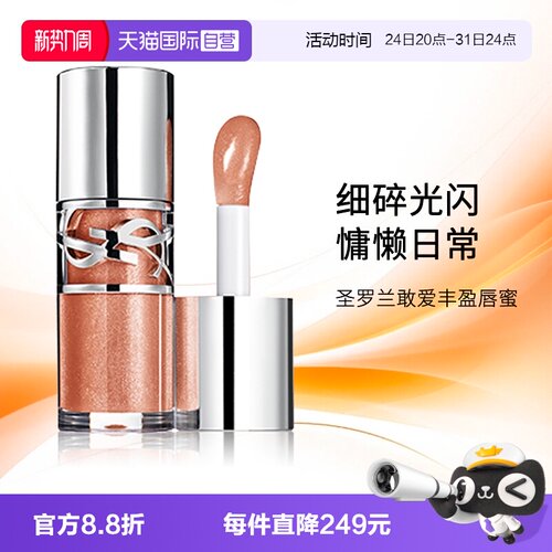 【自营】YSL/圣罗兰啵啵唇冻 05冷茶冻唇蜜口红唇釉生日