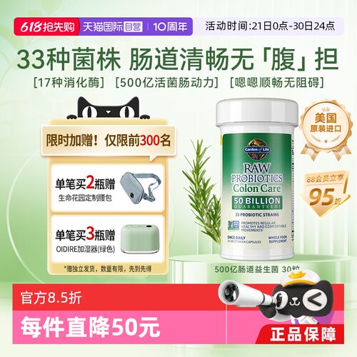 500亿肠道益生菌调理肠胃消化酶