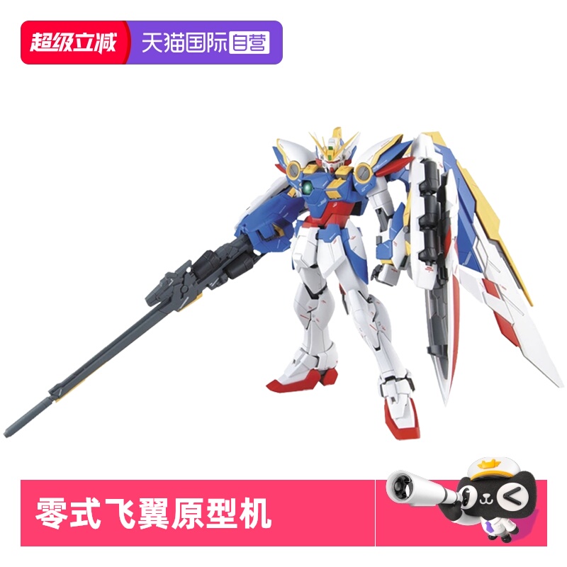 【自营】万代高达拼装模型 MG 1/100 零式飞翼原型机 EW版 可变形