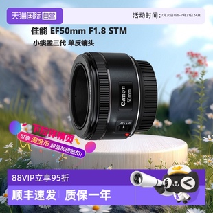 自营 STM 佳能 F1.8 定焦镜头定焦人像单反三代小痰盂 EF50mm