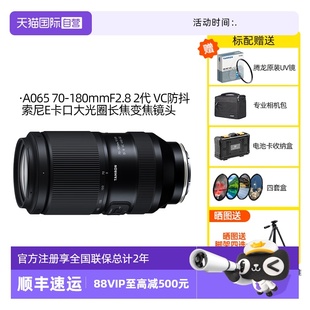 二代 180mmF2.8 腾龙70 A065索尼微单E口中长焦镜头70180 自营
