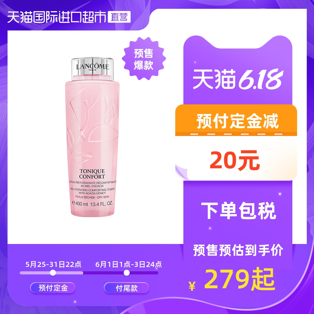 Lancome/兰蔻 清滢提亮舒缓爽肤补水粉水收缩毛孔400g/ml