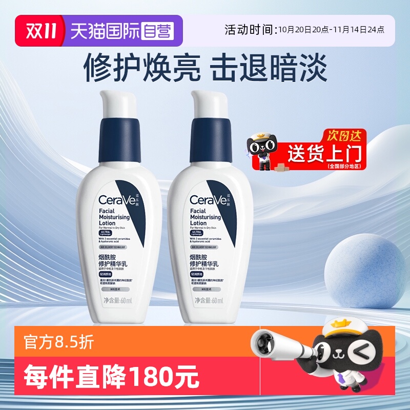 【自营】CeraVe/适乐肤PM乳烟酰胺焕亮修护精华乳液面霜补水保湿