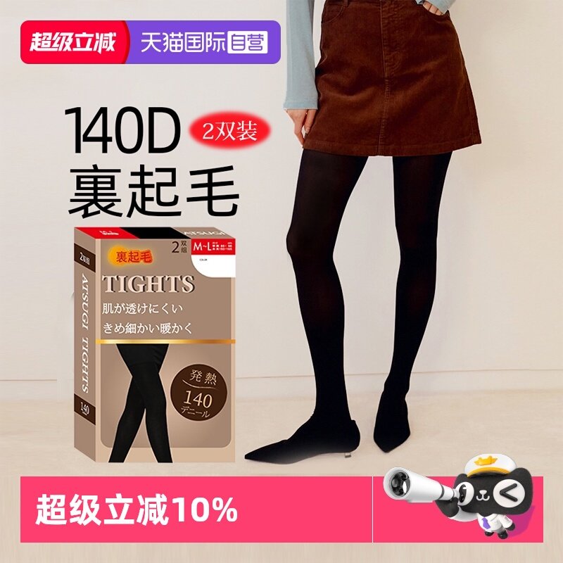 【自营】ATSUGI/厚木打底袜140D两双装加绒加厚天鹅绒连裤袜秋冬,女士内衣/男士内衣/家居服,连裤袜/打底袜,淘宝优惠券,粉丝福利购,淘宝优惠卷