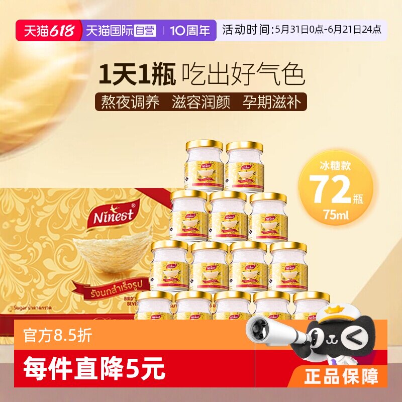 【自营】Ninest南御品冰糖燕窝即食正品孕妇营养滋补品75ml*72瓶