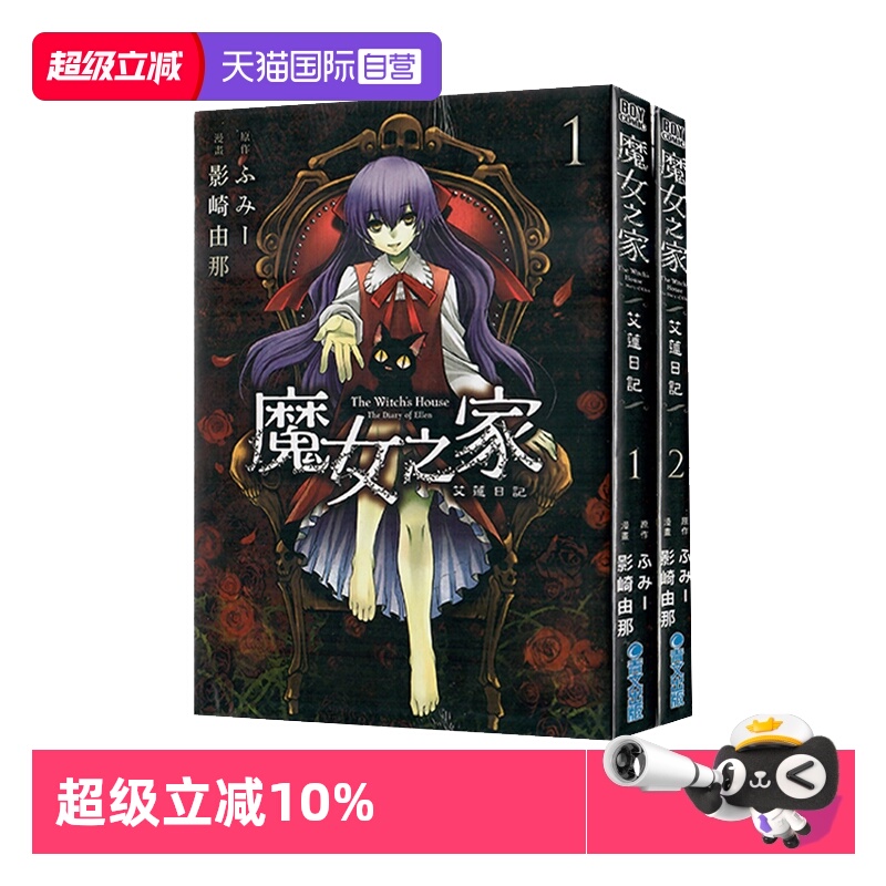 【自营】台版漫画 魔女之家 艾莲日记1-2 共2册 青文出版