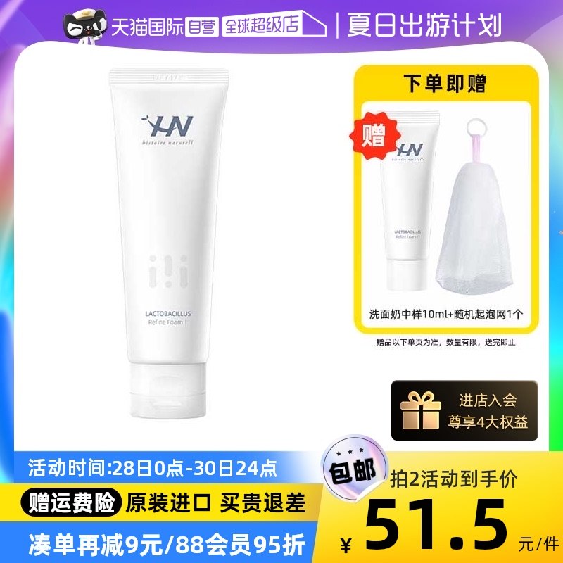 【自营】荷诺氨基酸洗面奶100g益生菌温和清洁敏肌男女洁面乳正品