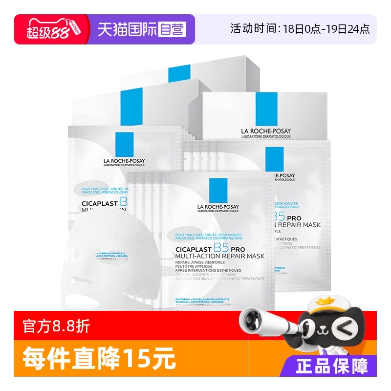理肤泉B5面膜PRO15片保湿修护