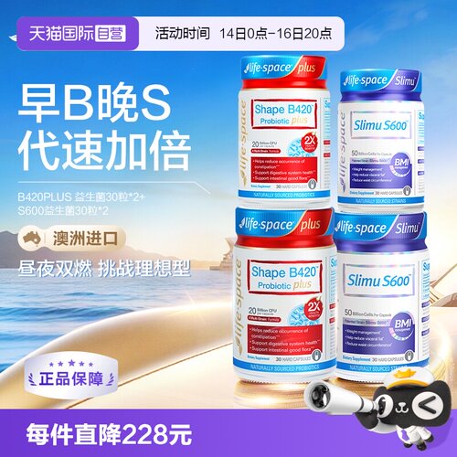 【自营】【早B晚S套装】LifeSpace超燃B420PLUS+S600益生菌30粒