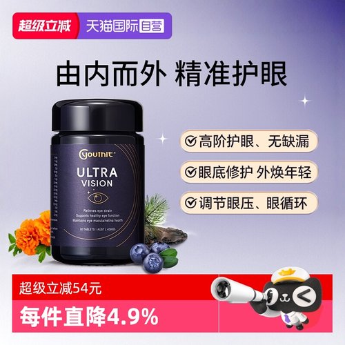 优思益叶黄素高端护眼水润