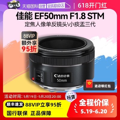 自营佳能EF50F1.8定焦镜头