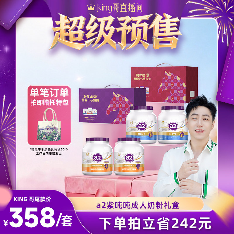 【自营】【所有女生直播间】a2紫吨吨进阶营养成人奶粉年货礼盒