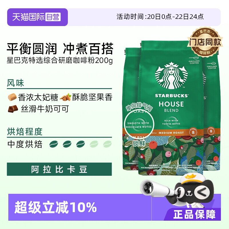 【自营】星巴克咖啡粉中度烘焙特选综合研磨阿拉比卡咖啡粉200g*3