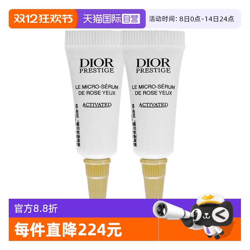 【自营】Dior/迪奥花秘瑰萃玫瑰焕活精华眼精华3ml*2