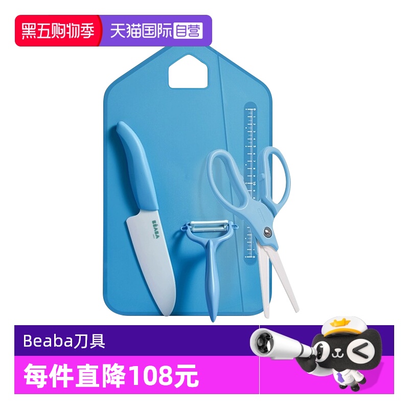 Beaba婴儿辅食刀套装具宝宝专用