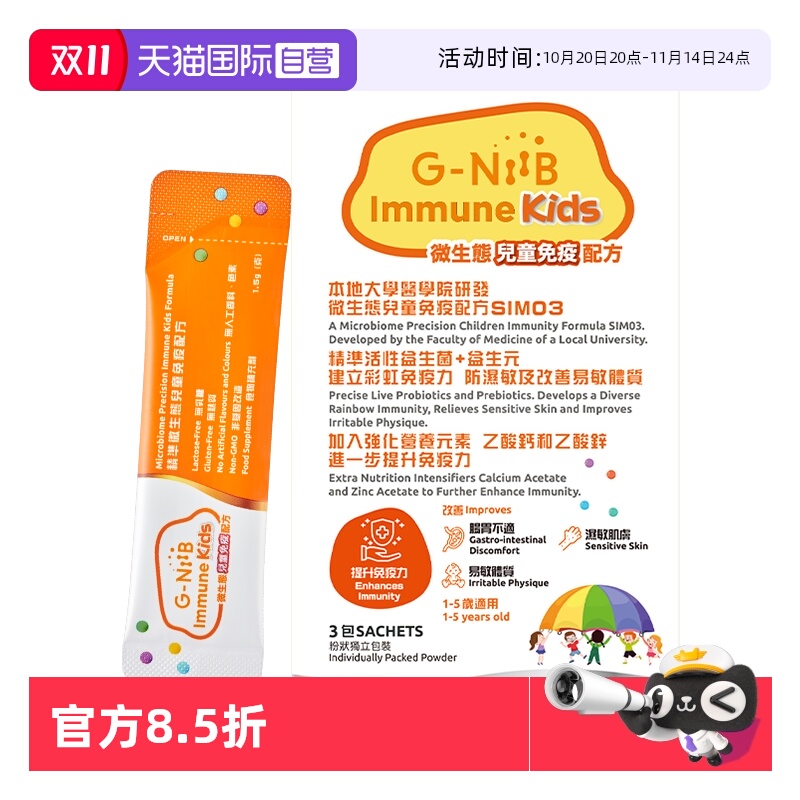 gniib聚恩力益生菌肌肤护盾