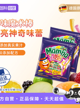 【自营】Mamba 二宝德国原装进口魔法棒混合水果味软糖140g*2