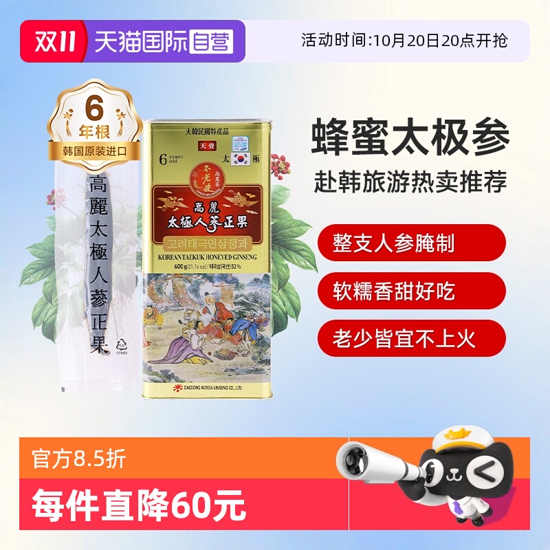 【自营】天壹不老健太极人参正果蜂蜜高丽参韩国红参蜜片鲜参600g