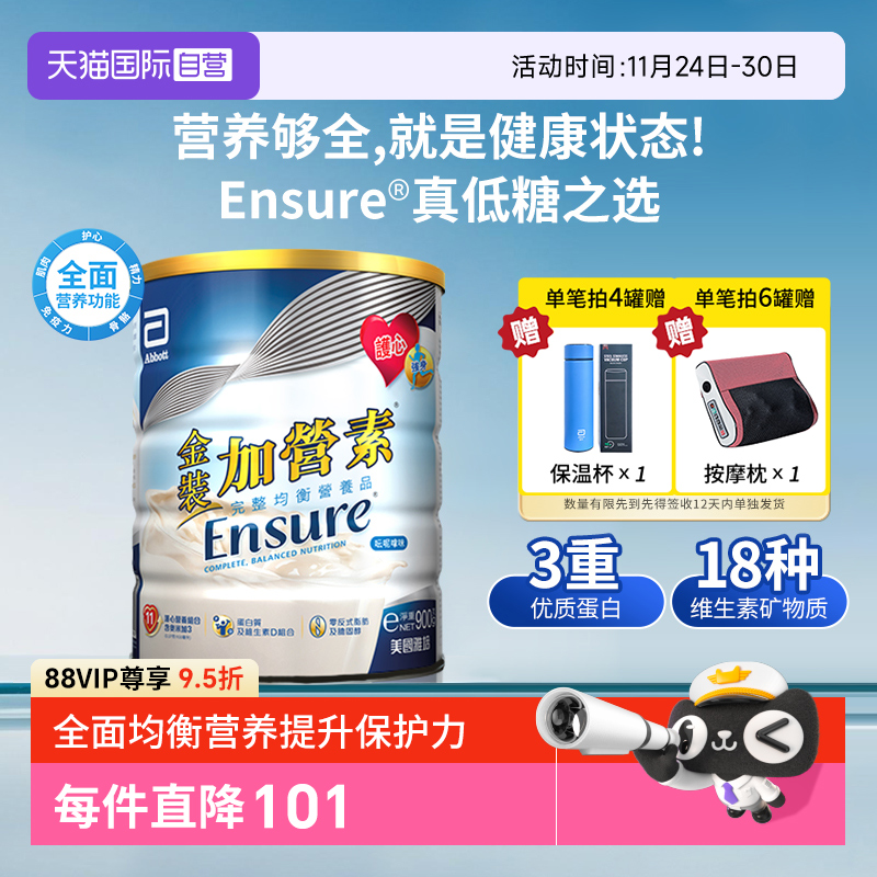 【自营】港版雅培进口金装加营素成人中老年营养配方奶粉香草味