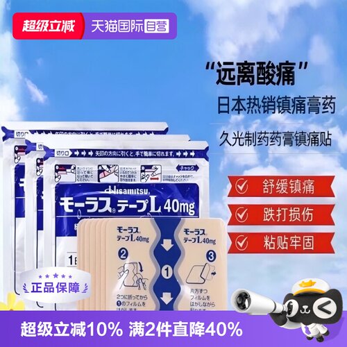 【自营】日本久光制药Hisamitsu膏药贴膏镇痛贴消炎止痛膏贴7枚*4