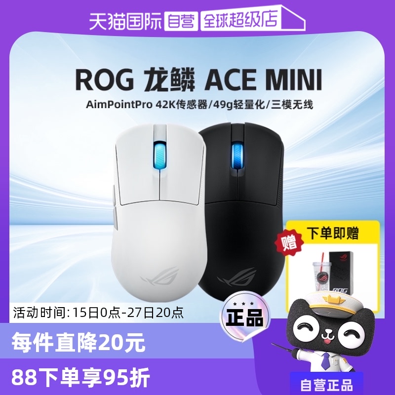 ӪROGAce miniģ8k羺ѧϷ껪˶ʵ645.05Ԫ