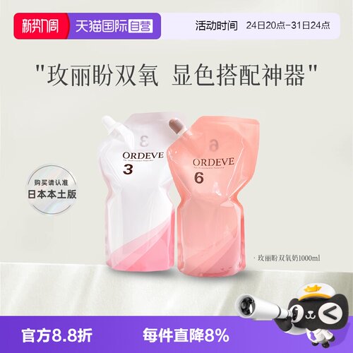 【自营】日本进口玫丽盼双氧乳染膏双氧奶3度6度氧化剂1000ml